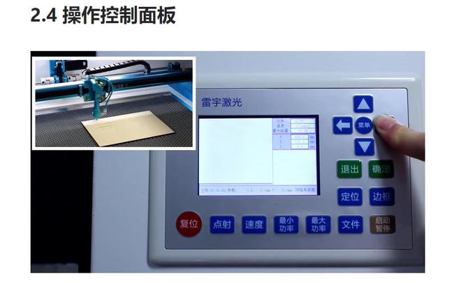 激光切割机的按键及其操作指南