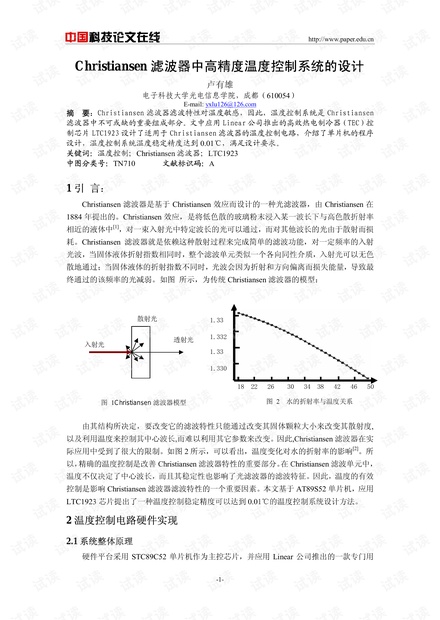 测温系统滤波设计研究