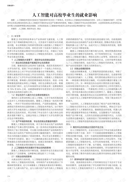 人工智能本科毕业好就业吗