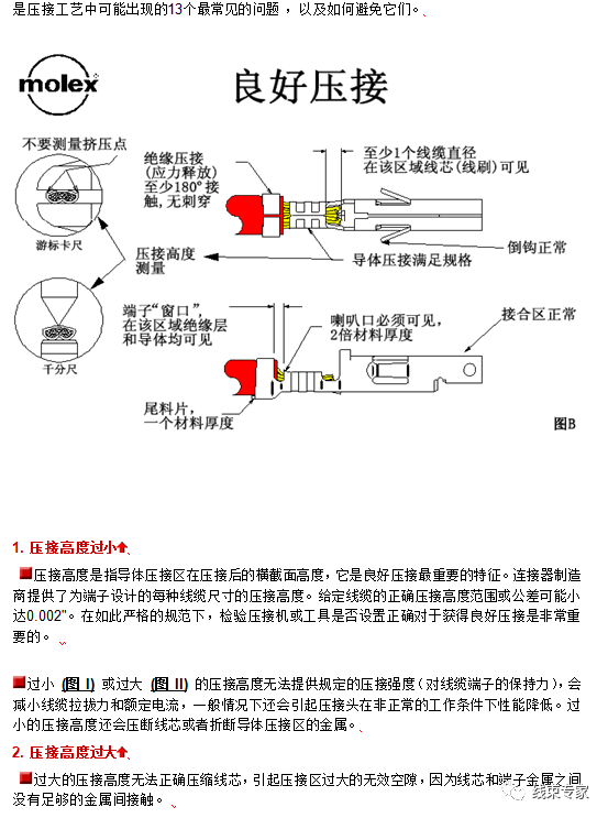 压接工艺的优点