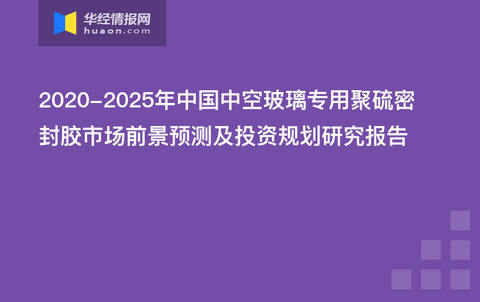 中空玻璃聚硫胶