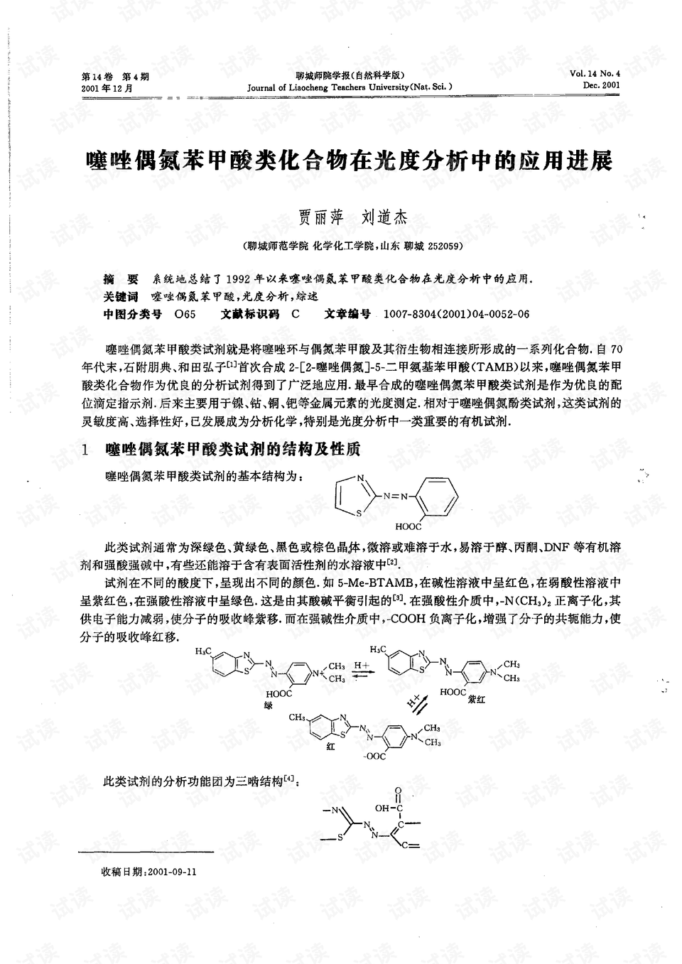 偶氮化合物的应用