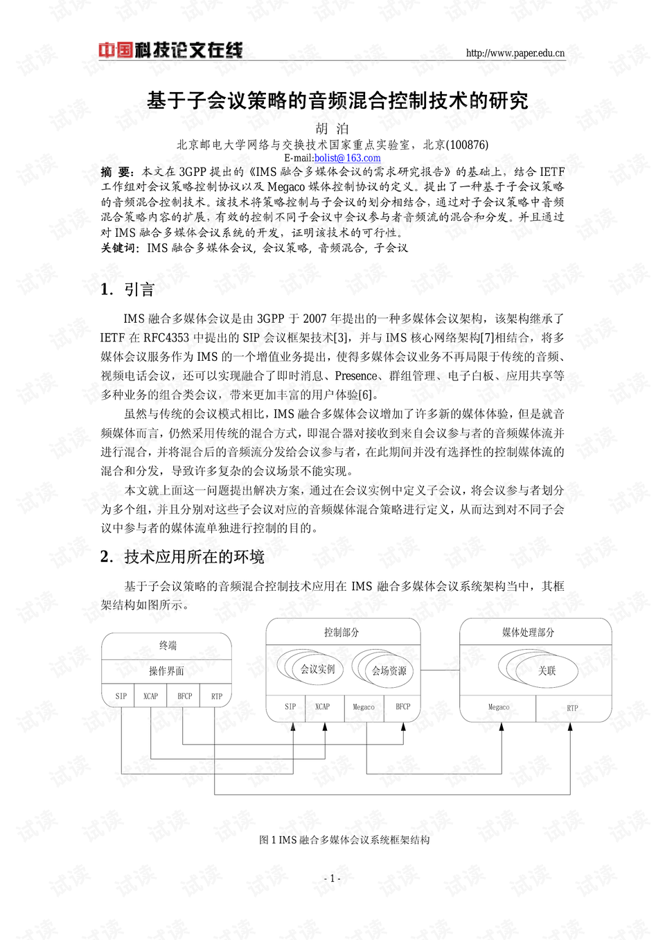 场效应管论文