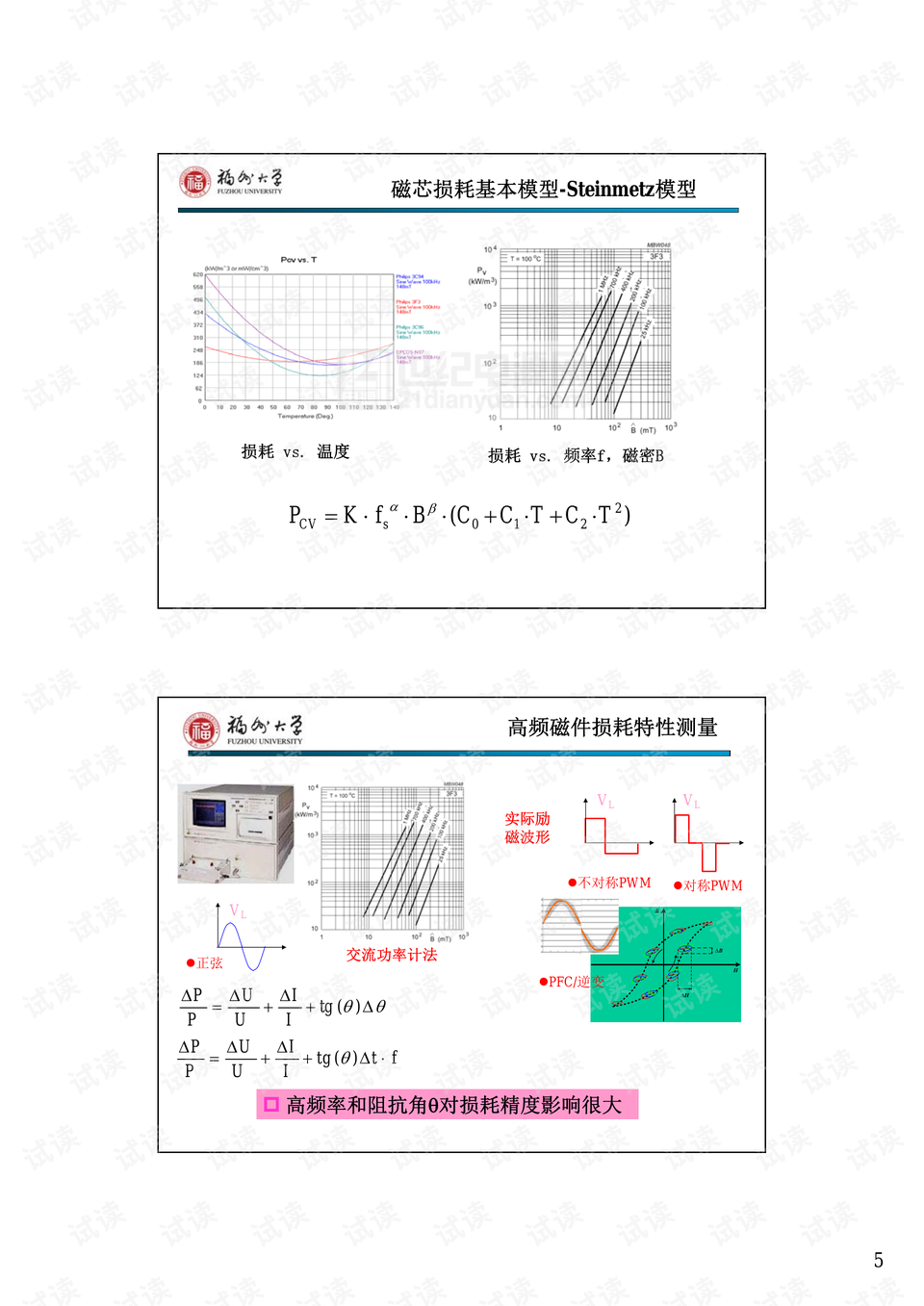 磁性材料性质