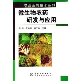 生物农药应用