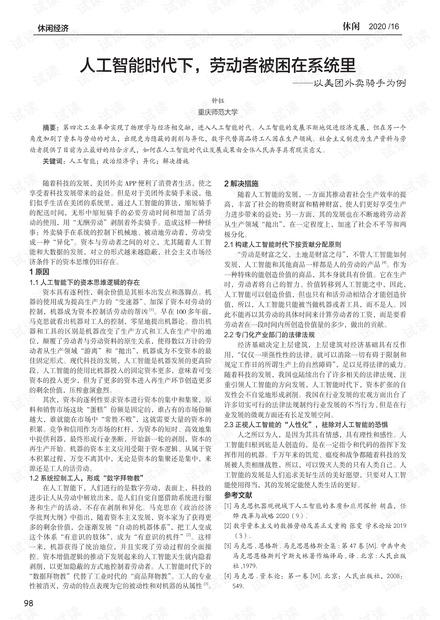 人工智能时代下大学生就业现状及就业规划海内外文献