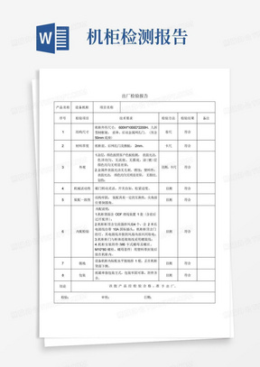 电磁阀检测报告样本