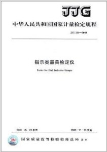 流量变送器检定规程