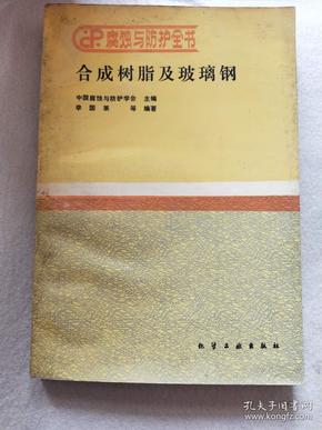 呋喃树脂玻璃钢材料配比是怎样的?