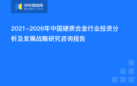 刚接硬质合金