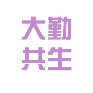 长城汽车股份有限公司灯具事业部