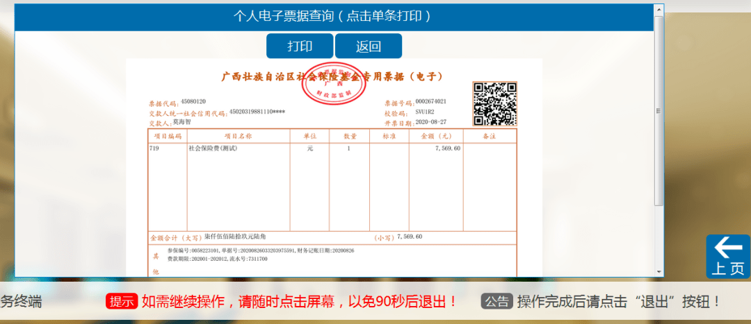 打印支票的纸张规格