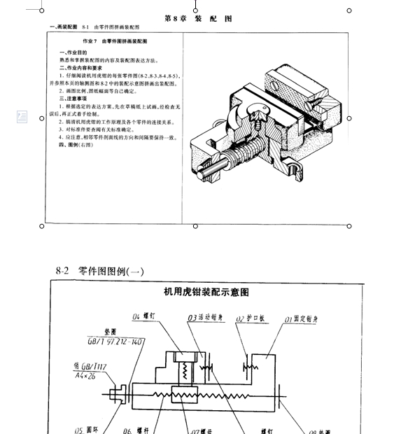 机用虎钳课程设计说明书