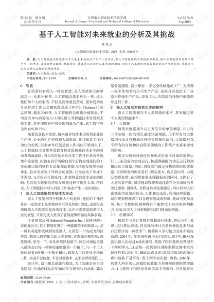 人工智能对大学生未来就业的影响调查报告