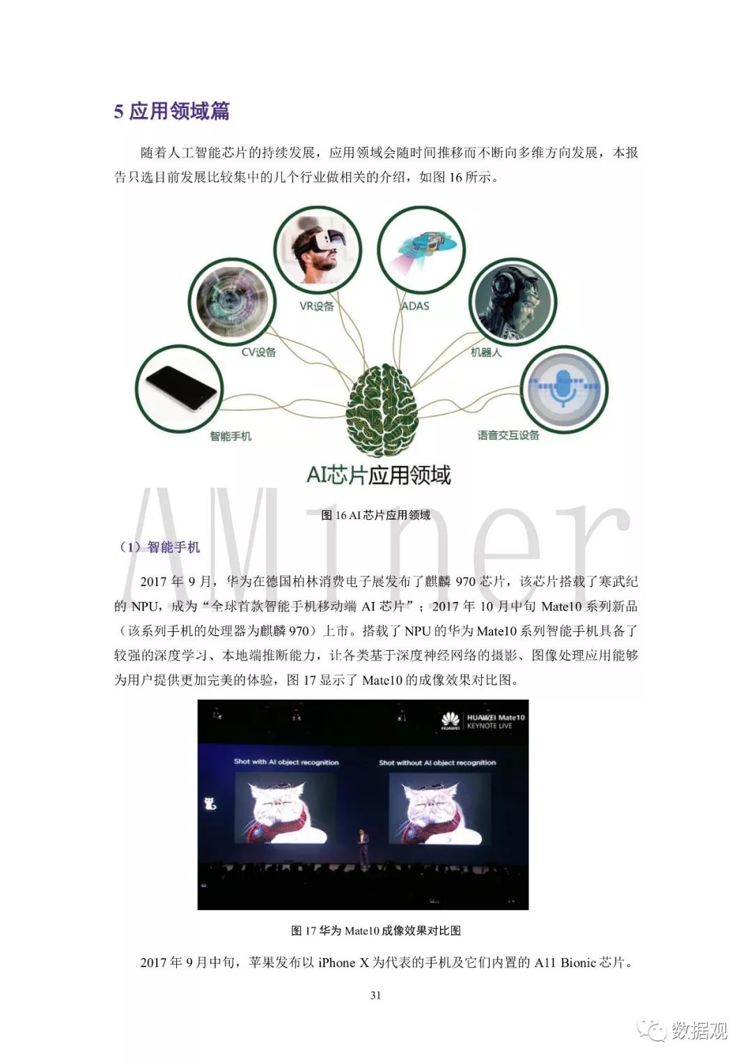 通用人工智能学院