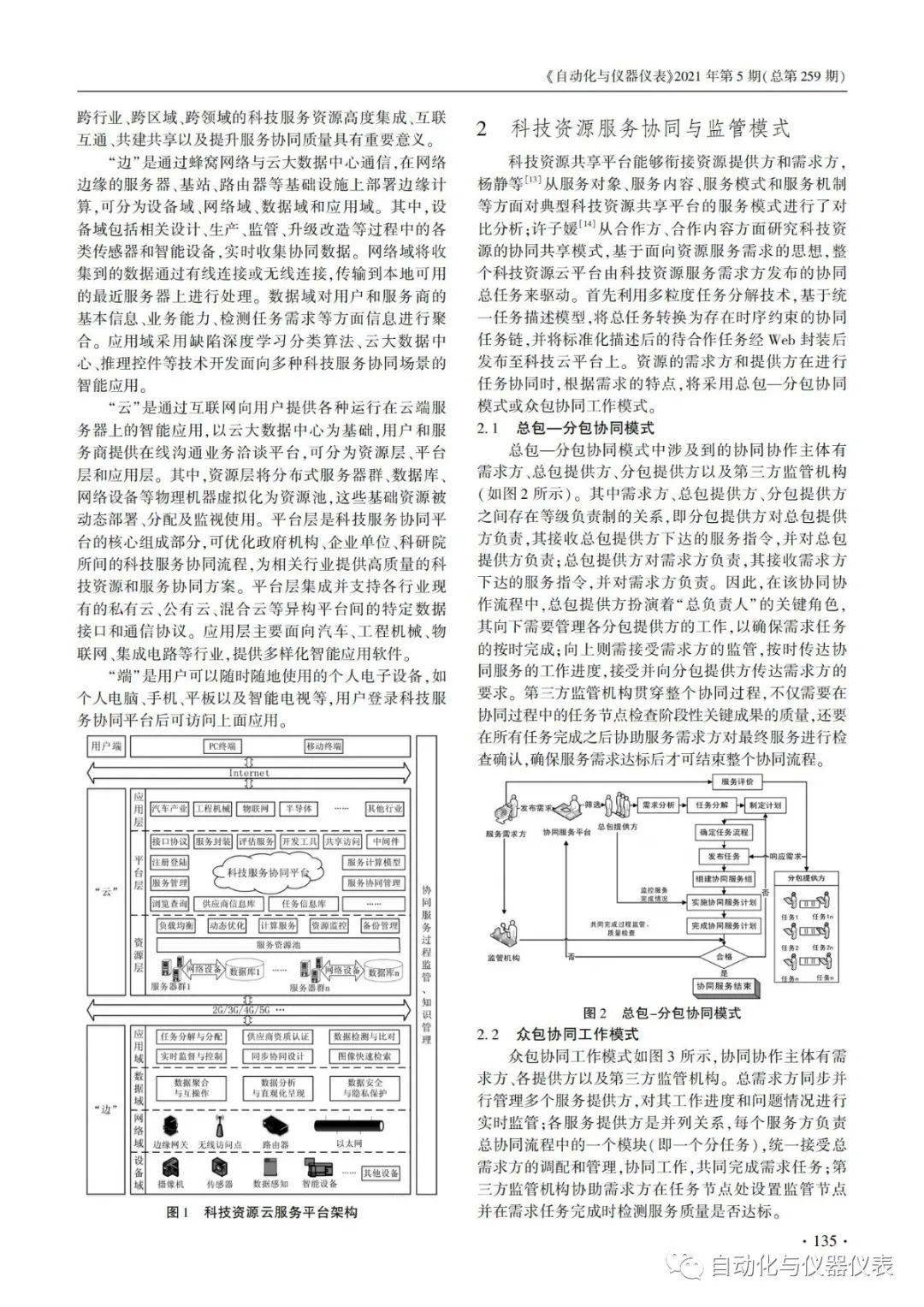 自动输纸机，技术原理、应用与未来发展,安全解析策略_S11.58.76