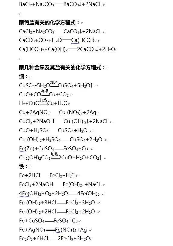 防腐剂的化学方程式