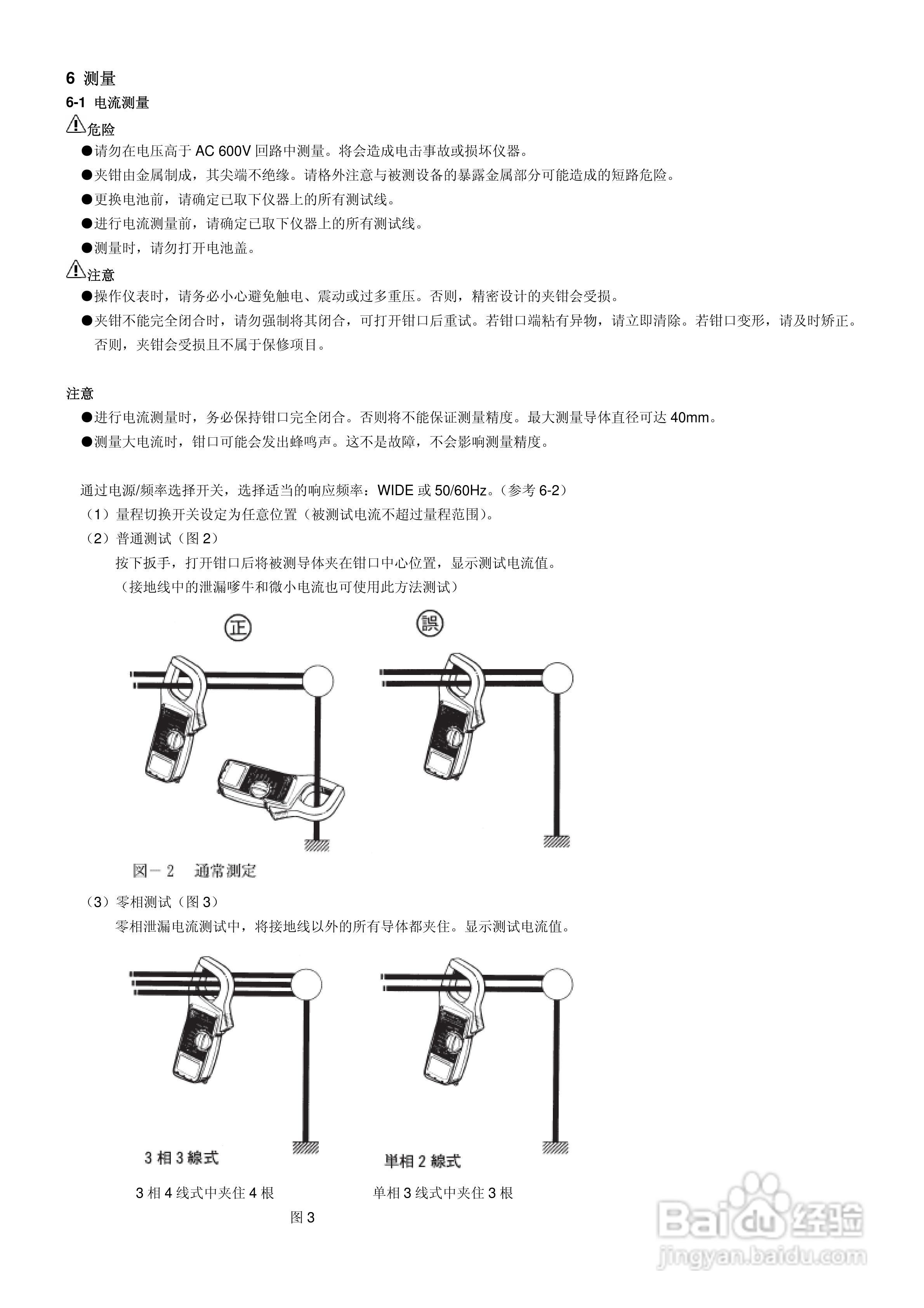 钳型表使用说明