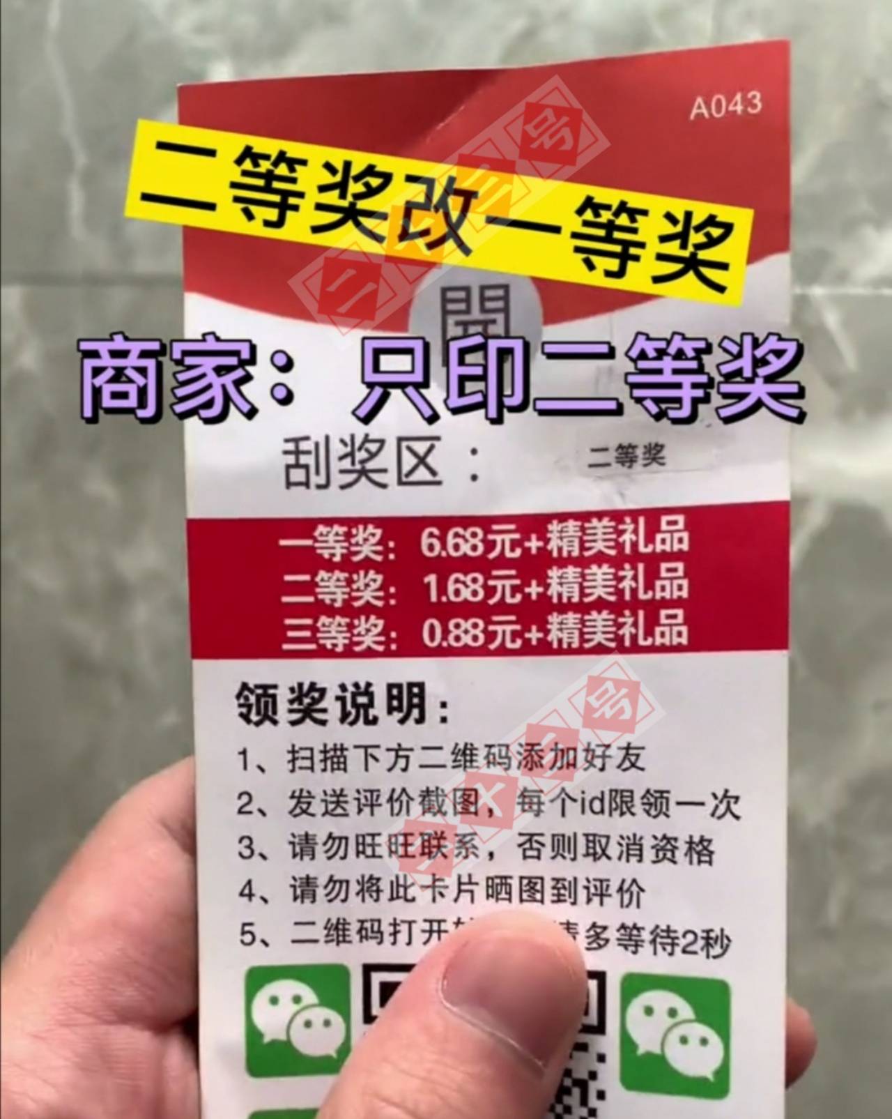 刮防伪码有什么办法不刮坏