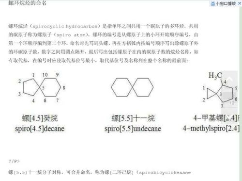 炔烃衍生物命名法，探索化学命名的奥秘