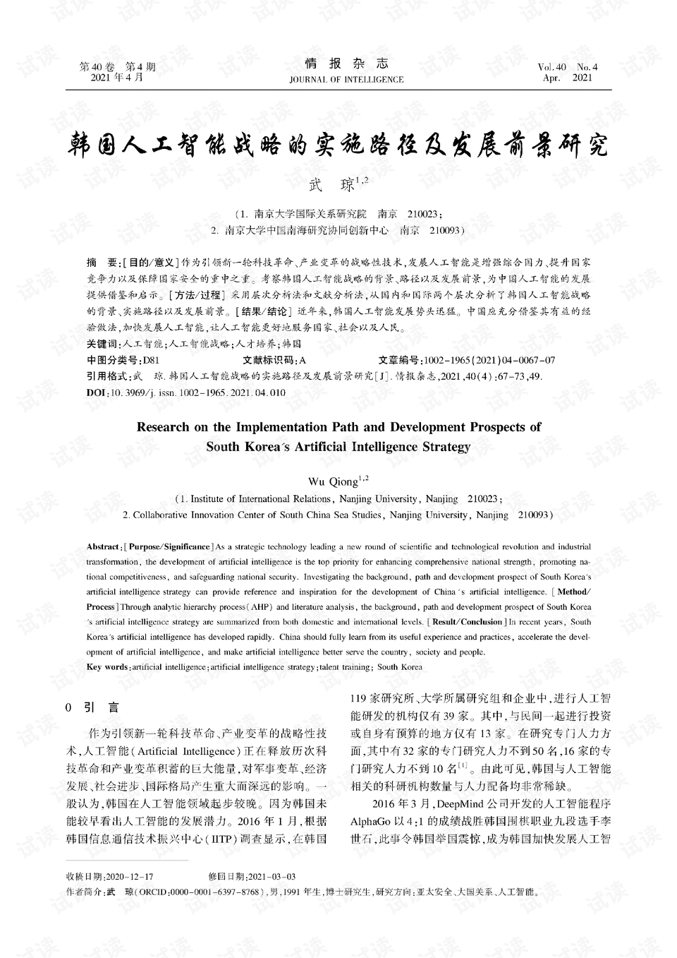 人工智能发展前景作文500字