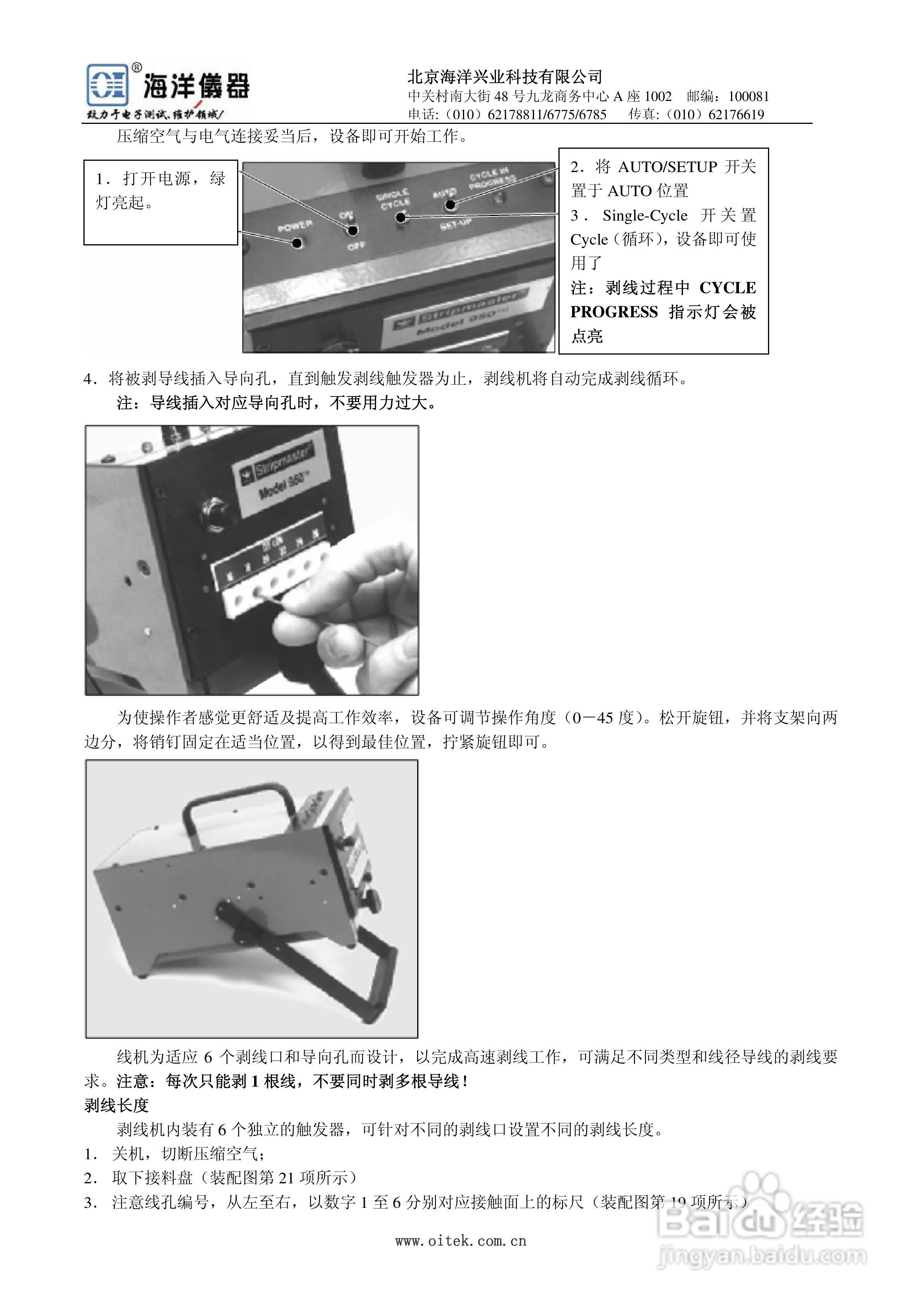 剥线机使用说明